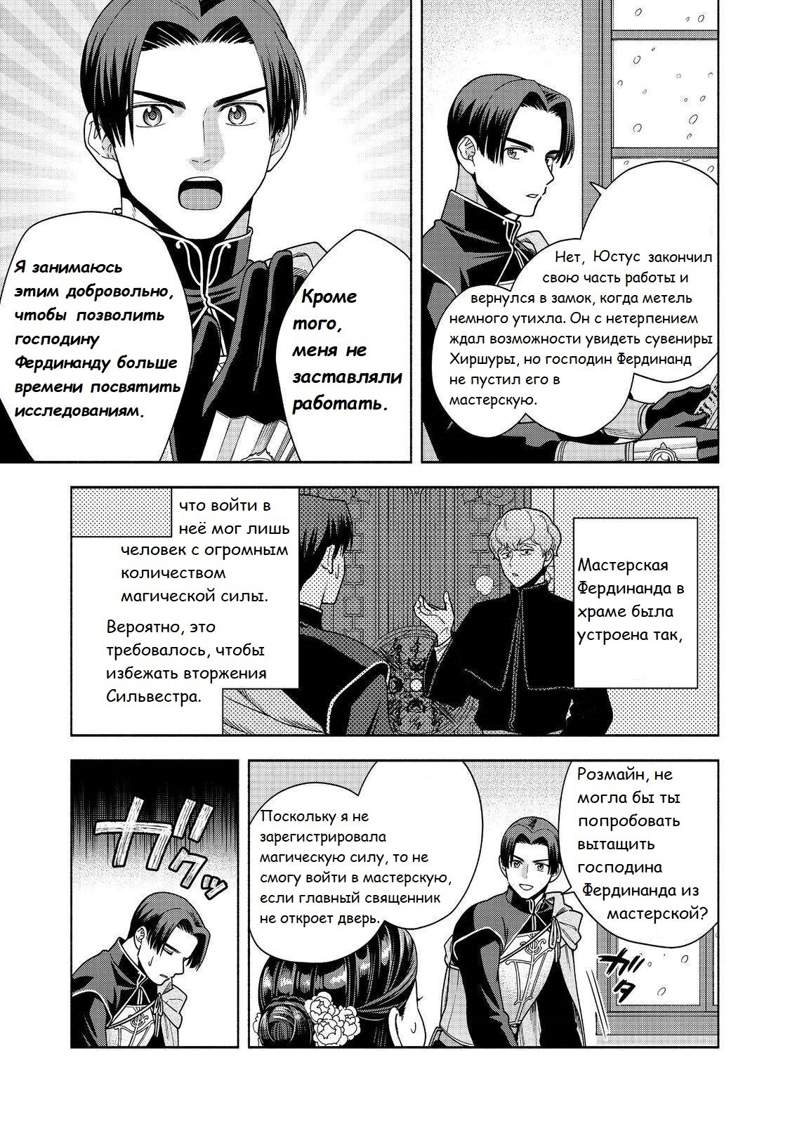 Манга Власть книжного червя: часть четвёртая - Глава 39 Страница 28