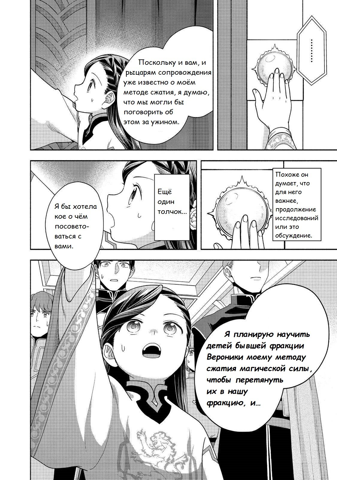 Манга Власть книжного червя: часть четвёртая - Глава 39 Страница 33