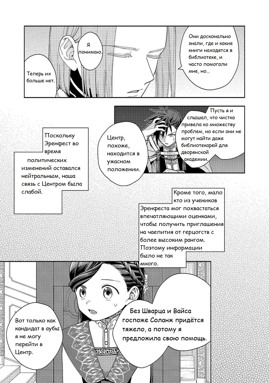 Манга Власть книжного червя: часть четвёртая - Глава 38 Страница 4