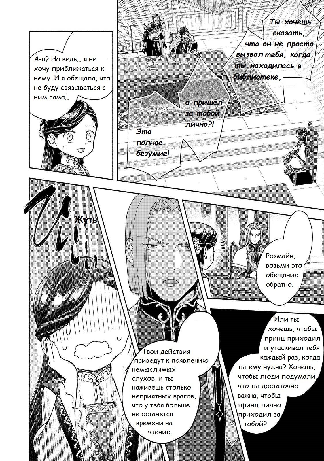 Манга Власть книжного червя: часть четвёртая - Глава 38 Страница 9