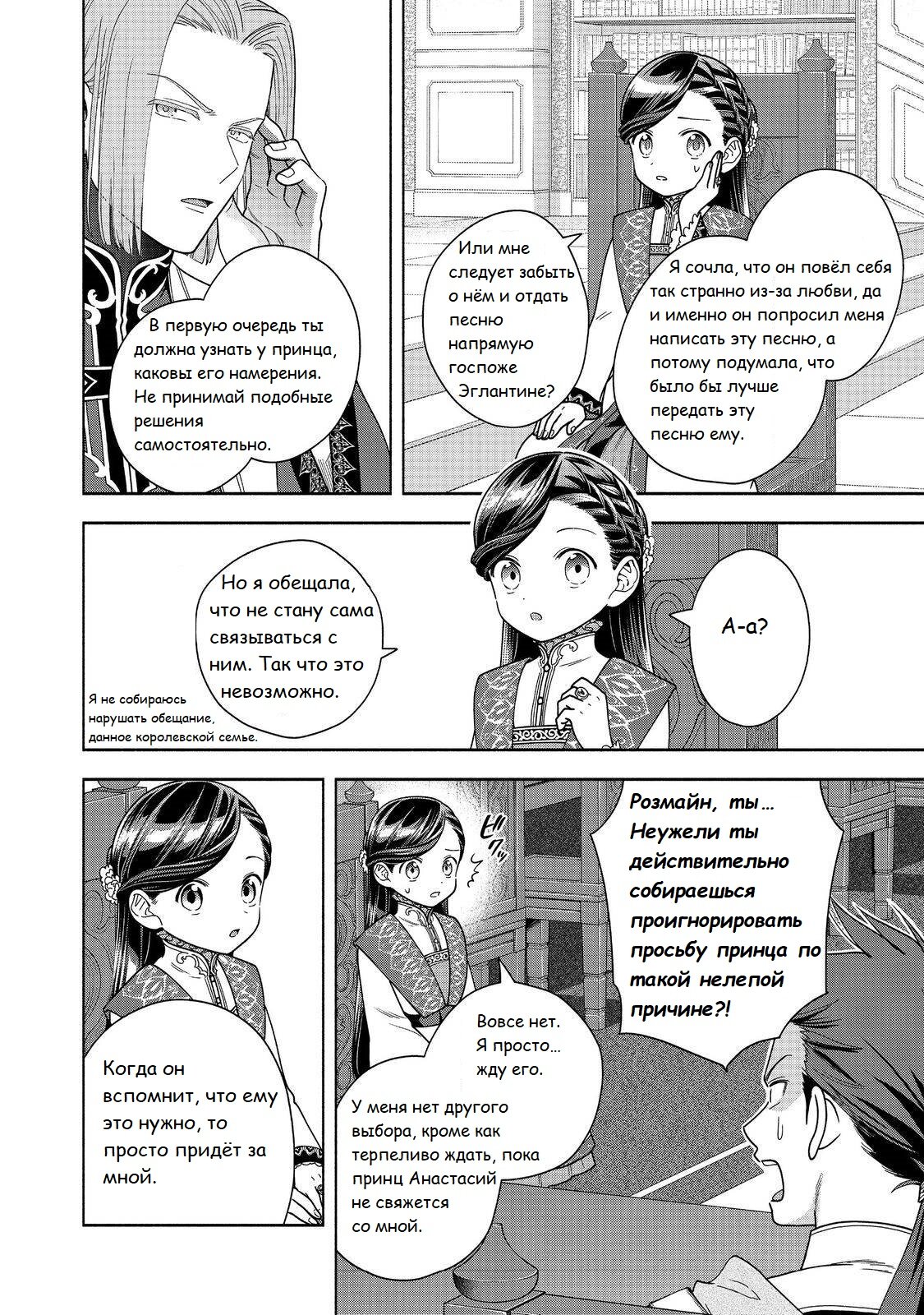 Манга Власть книжного червя: часть четвёртая - Глава 38 Страница 7