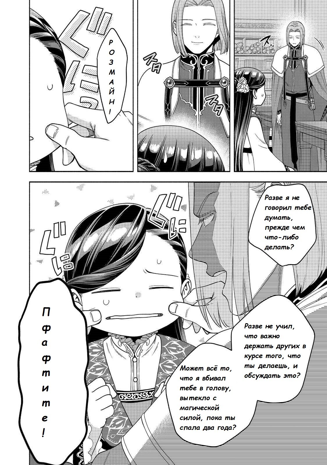 Манга Власть книжного червя: часть четвёртая - Глава 38 Страница 13