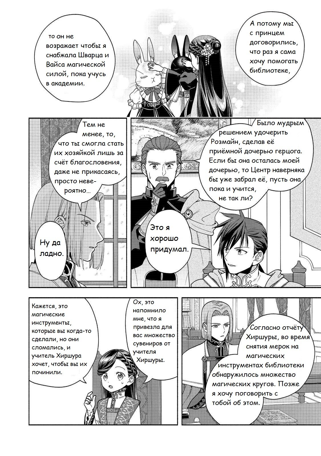 Манга Власть книжного червя: часть четвёртая - Глава 38 Страница 5