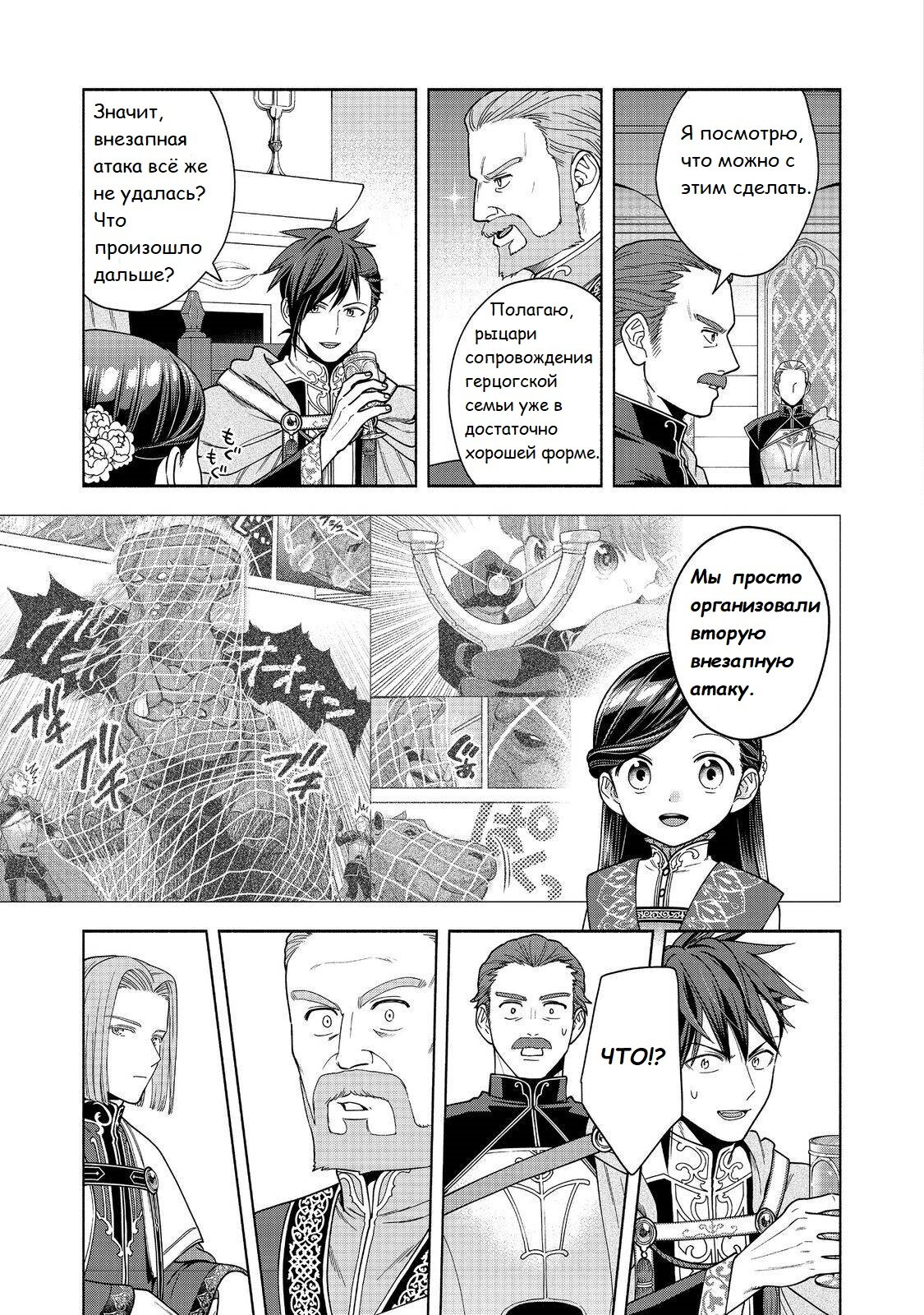 Манга Власть книжного червя: часть четвёртая - Глава 38 Страница 26