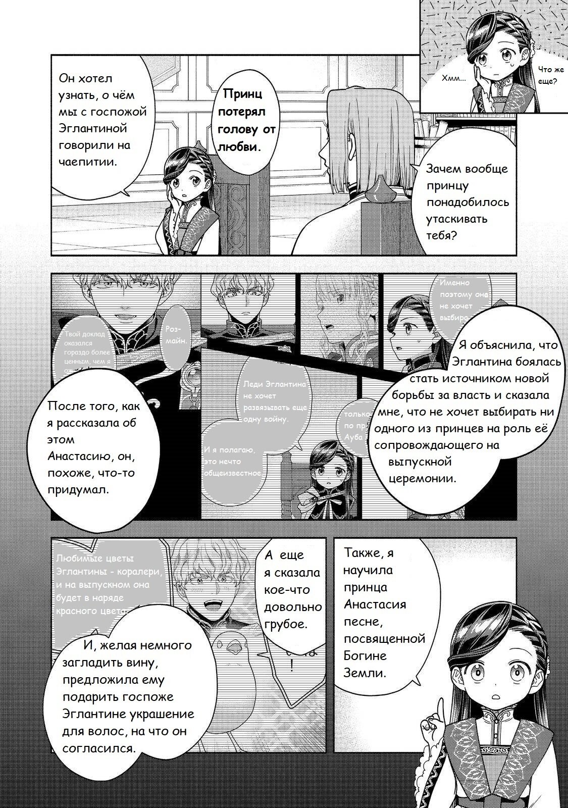 Манга Власть книжного червя: часть четвёртая - Глава 38 Страница 11