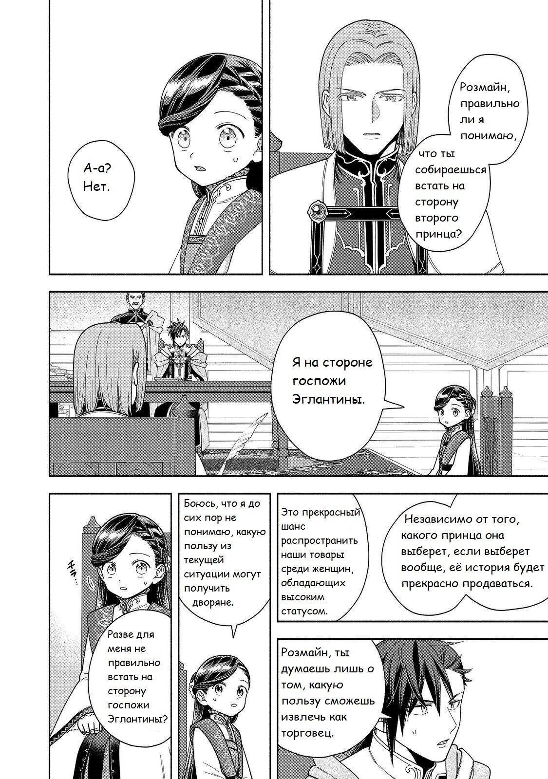 Манга Власть книжного червя: часть четвёртая - Глава 38 Страница 17