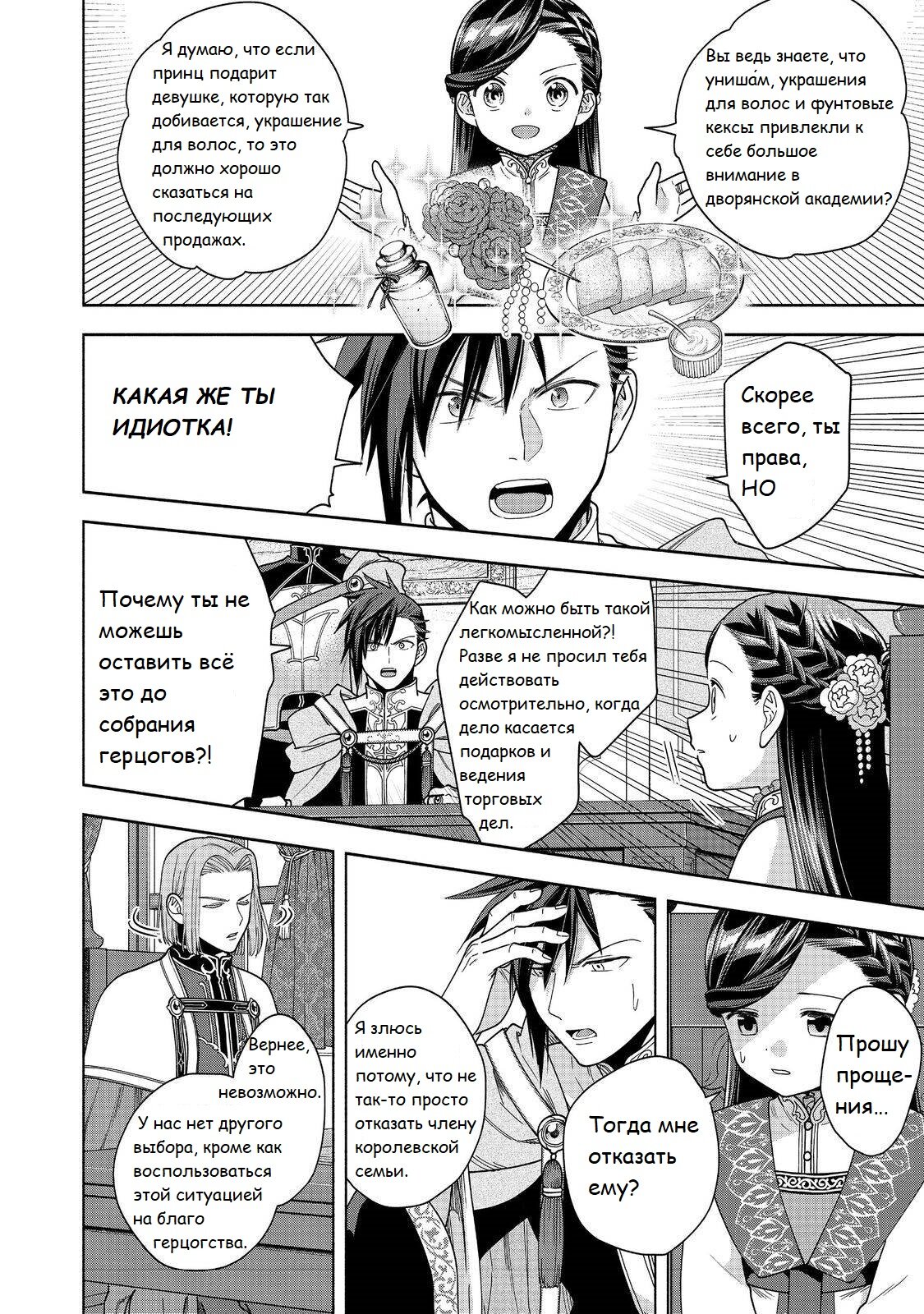 Манга Власть книжного червя: часть четвёртая - Глава 38 Страница 15