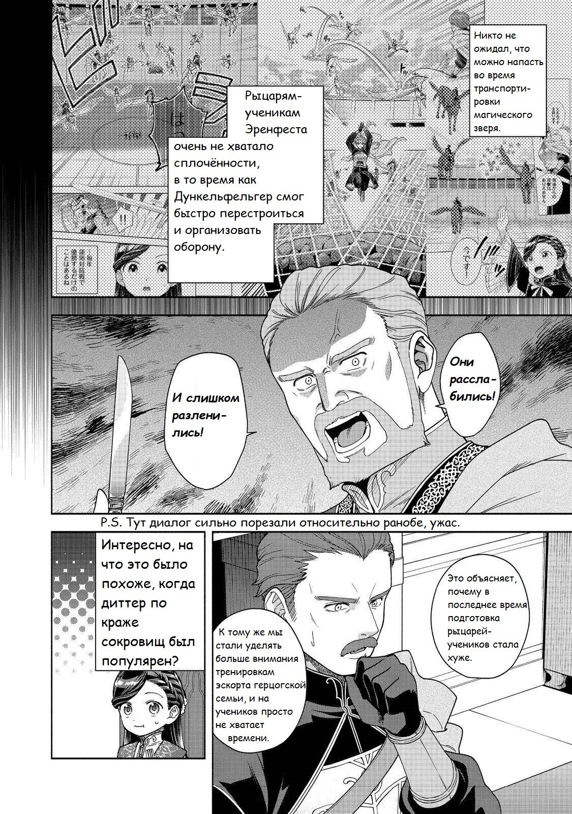 Манга Власть книжного червя: часть четвёртая - Глава 38 Страница 25