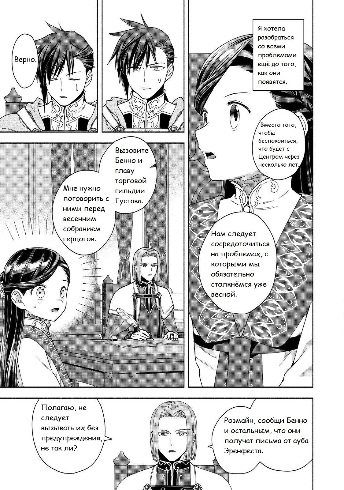 Манга Власть книжного червя: часть четвёртая - Глава 38 Страница 22