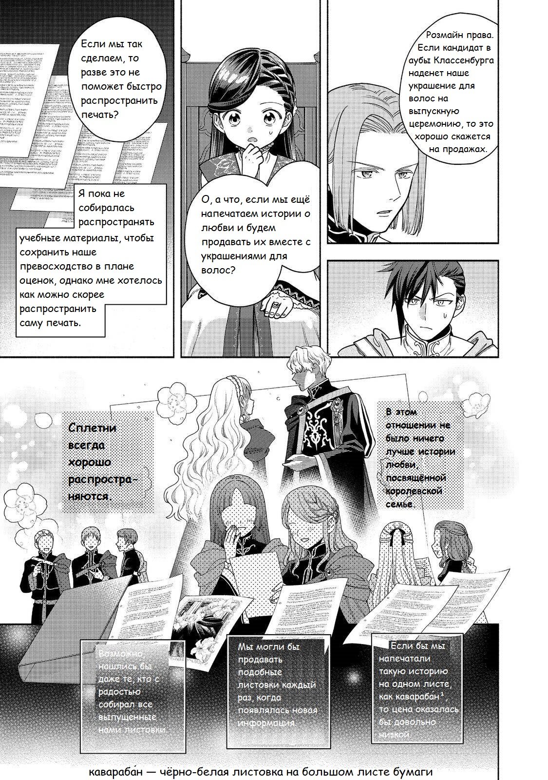 Манга Власть книжного червя: часть четвёртая - Глава 38 Страница 16