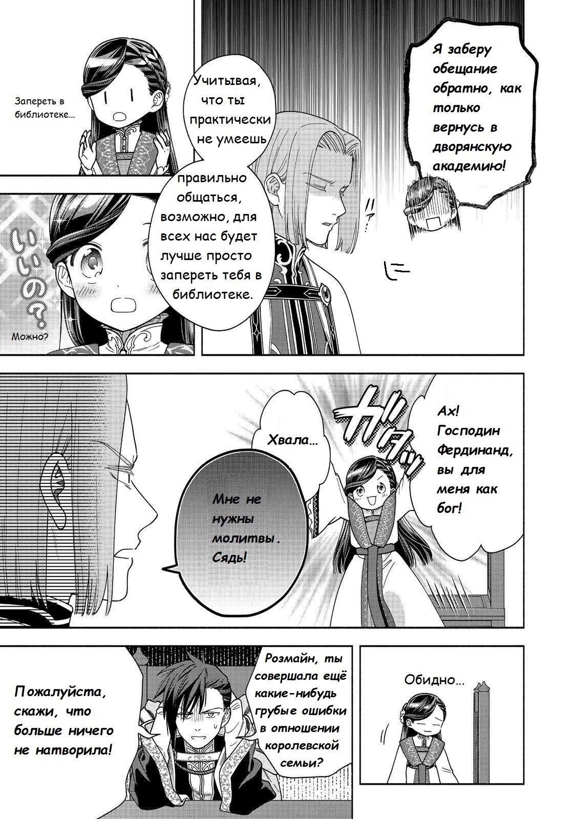Манга Власть книжного червя: часть четвёртая - Глава 38 Страница 10