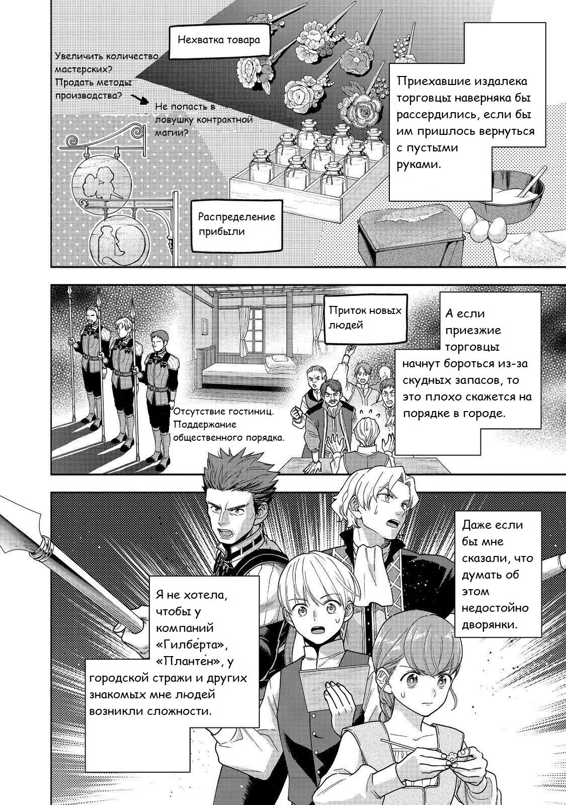 Манга Власть книжного червя: часть четвёртая - Глава 38 Страница 21