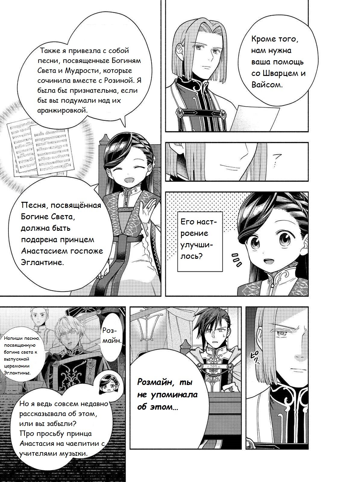 Манга Власть книжного червя: часть четвёртая - Глава 38 Страница 6