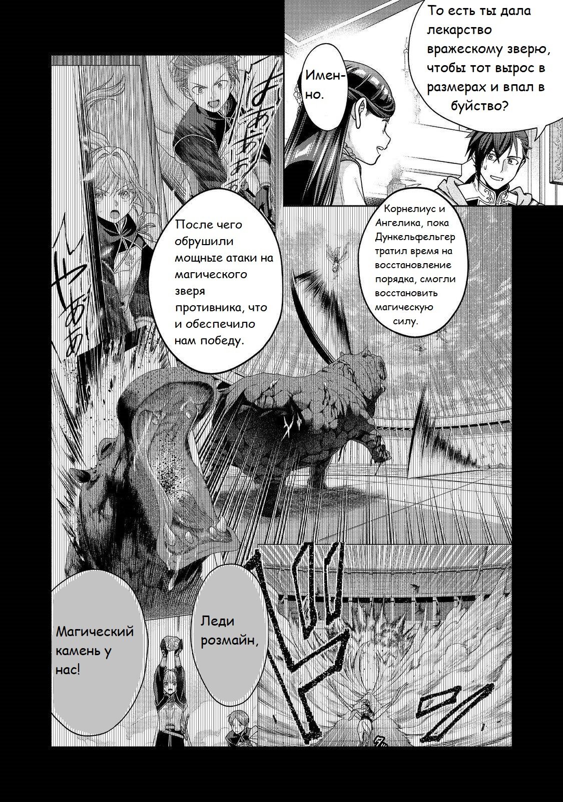 Манга Власть книжного червя: часть четвёртая - Глава 38 Страница 27