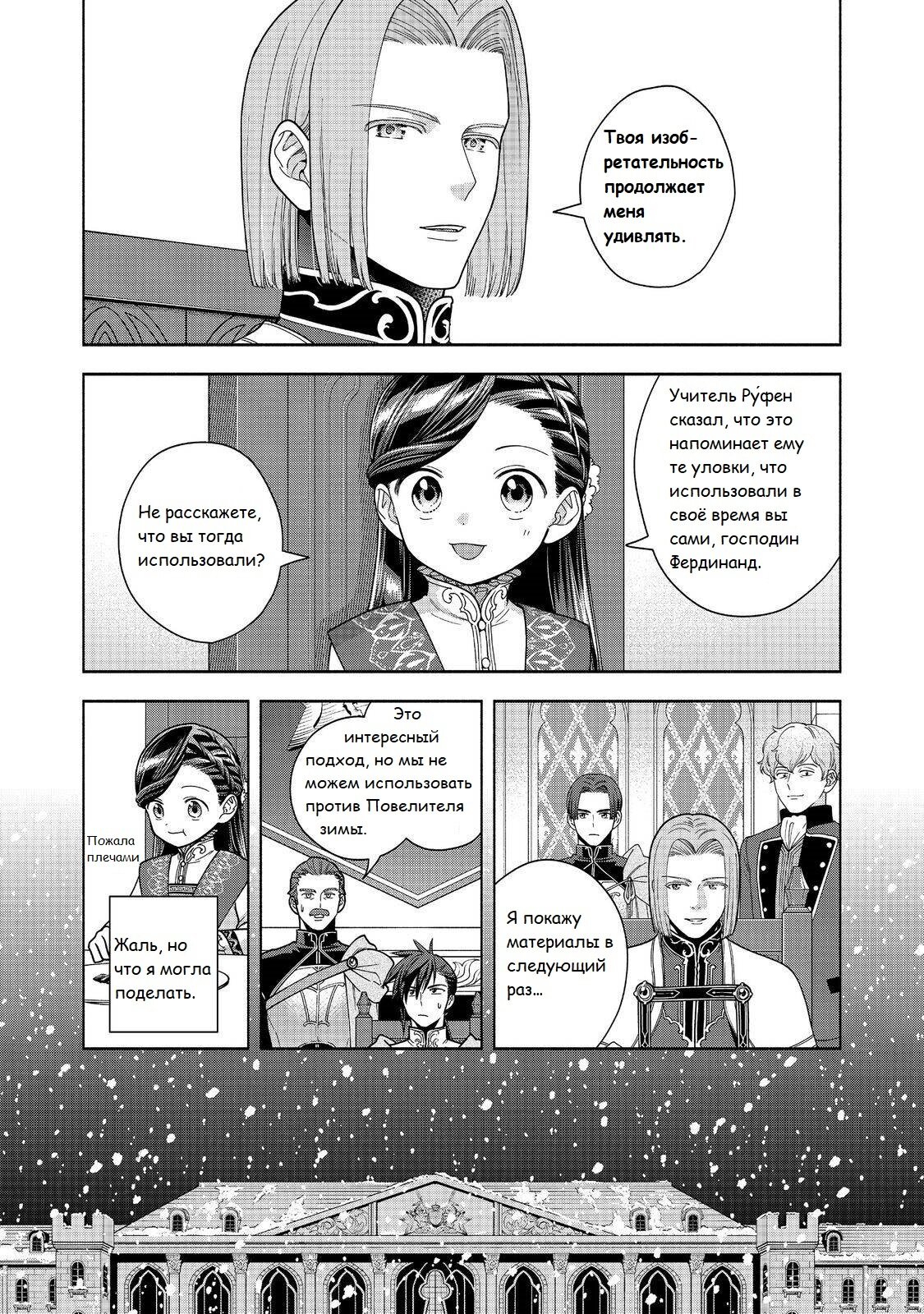 Манга Власть книжного червя: часть четвёртая - Глава 38 Страница 29