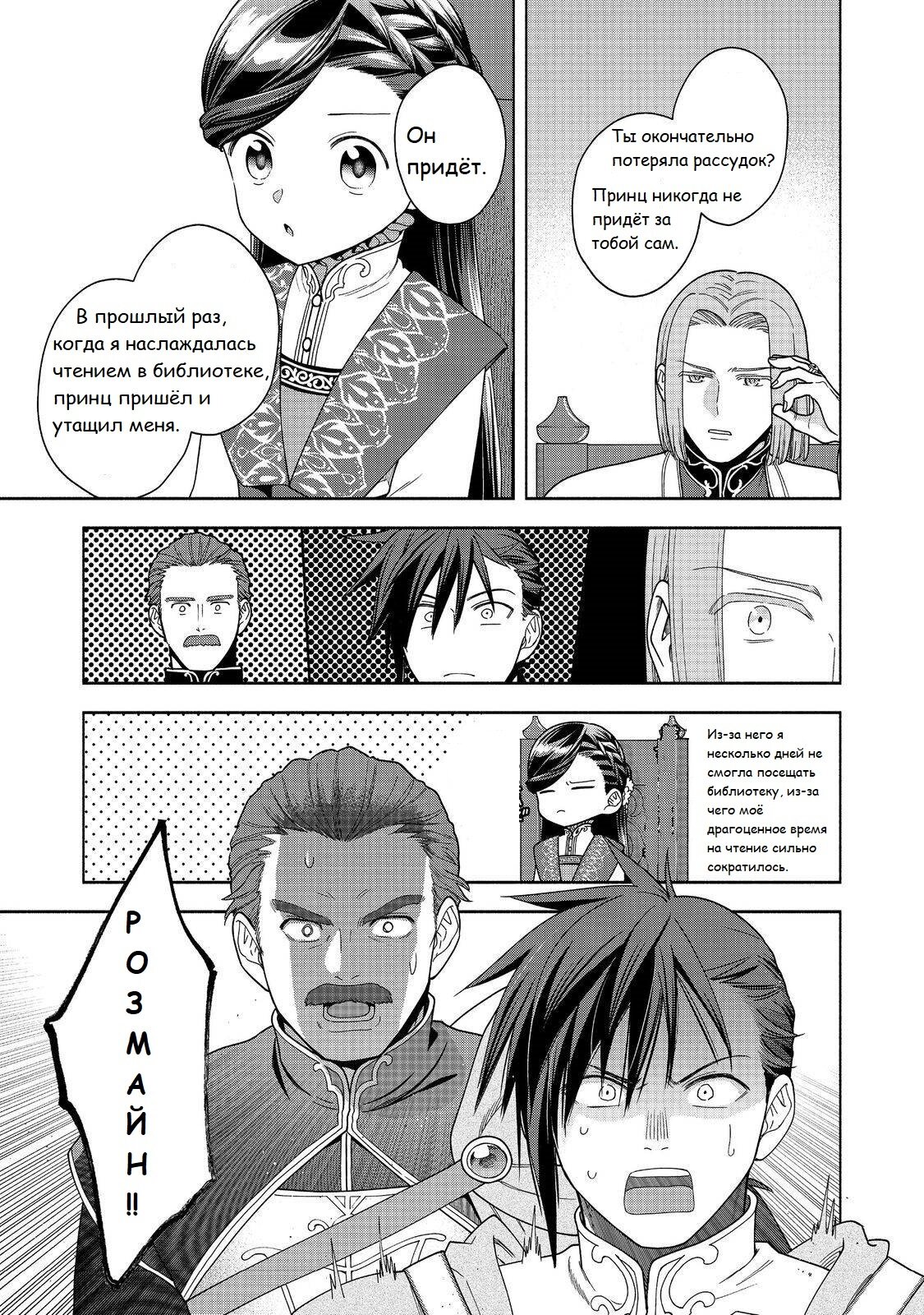 Манга Власть книжного червя: часть четвёртая - Глава 38 Страница 8