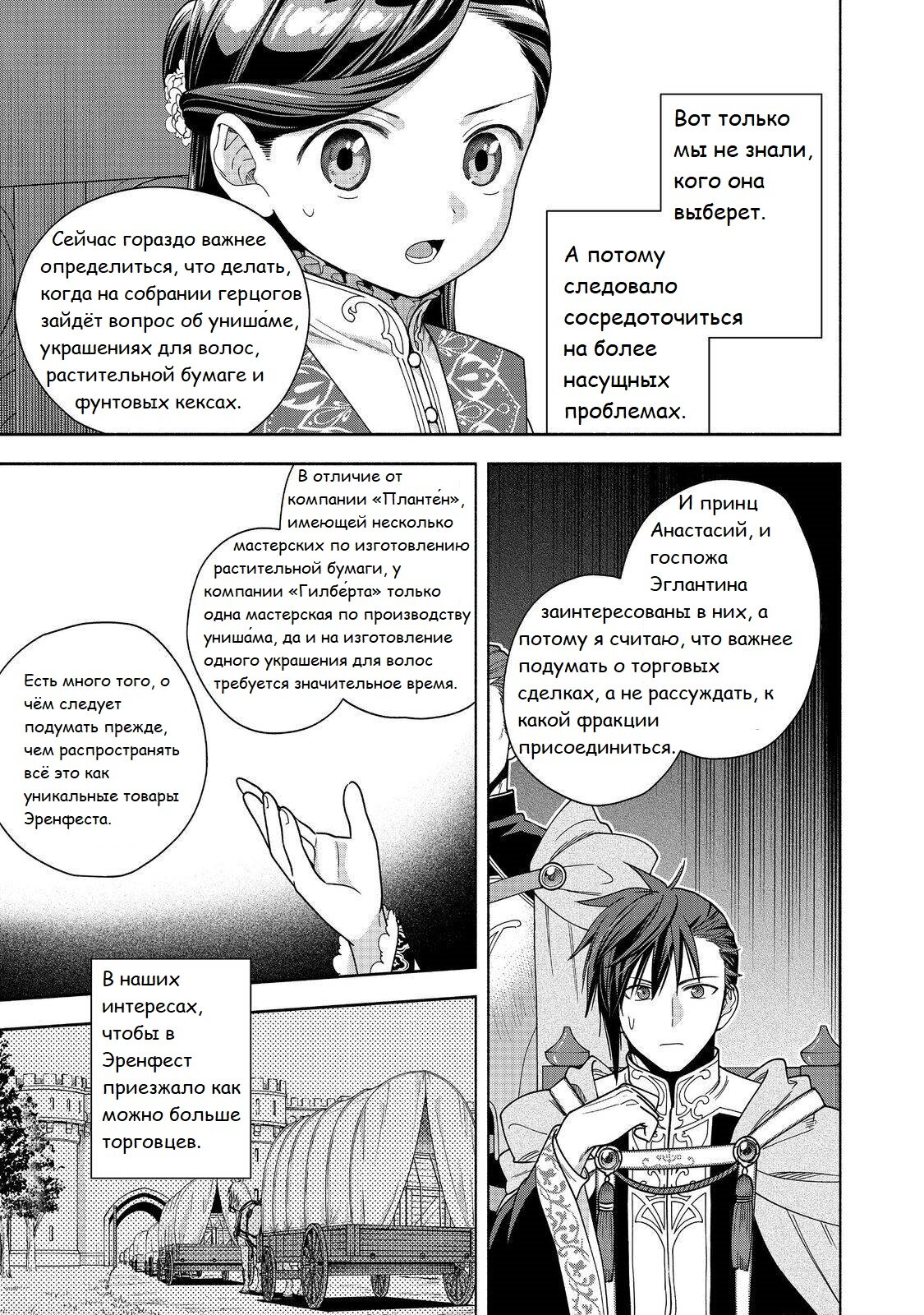 Манга Власть книжного червя: часть четвёртая - Глава 38 Страница 20