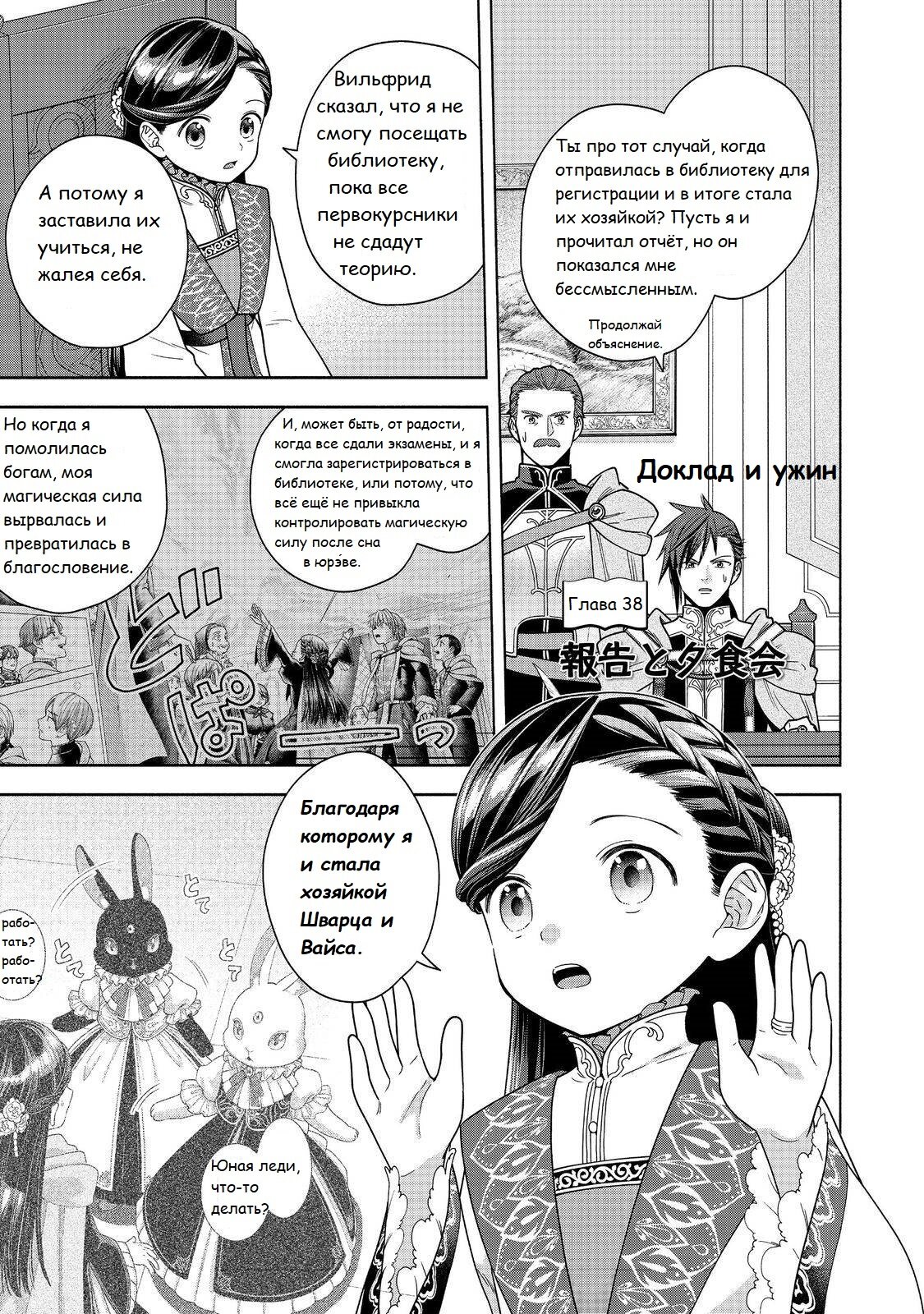Манга Власть книжного червя: часть четвёртая - Глава 38 Страница 2