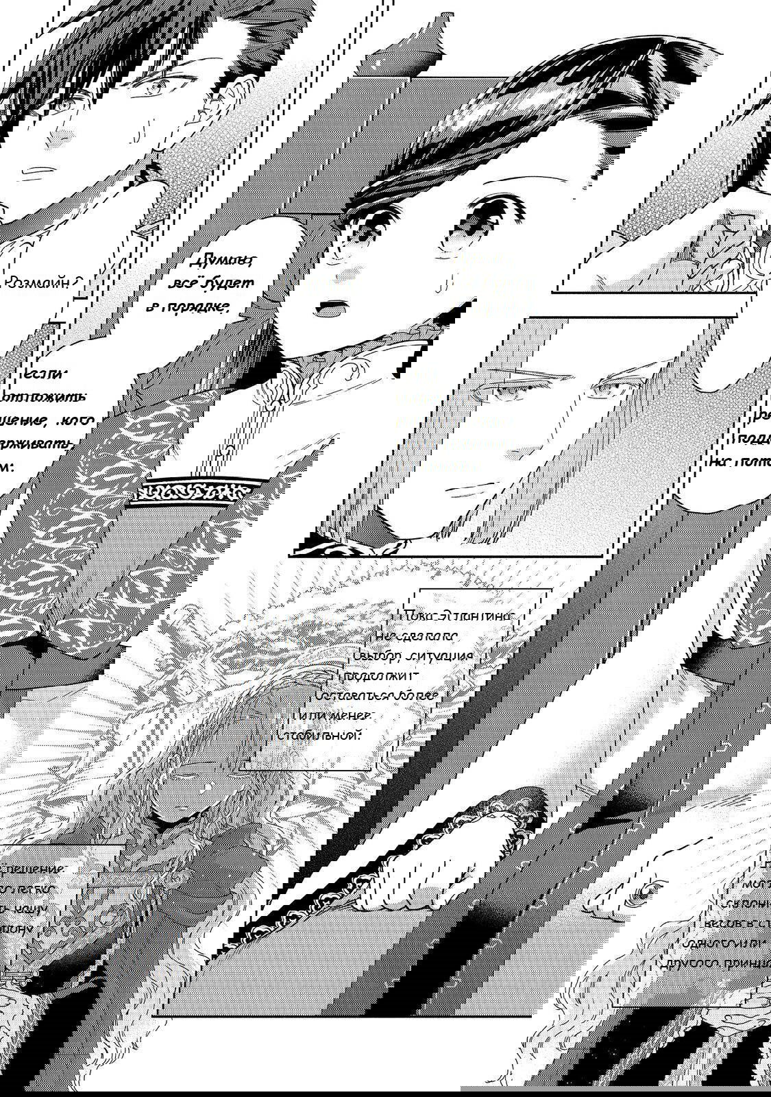 Манга Власть книжного червя: часть четвёртая - Глава 38 Страница 19