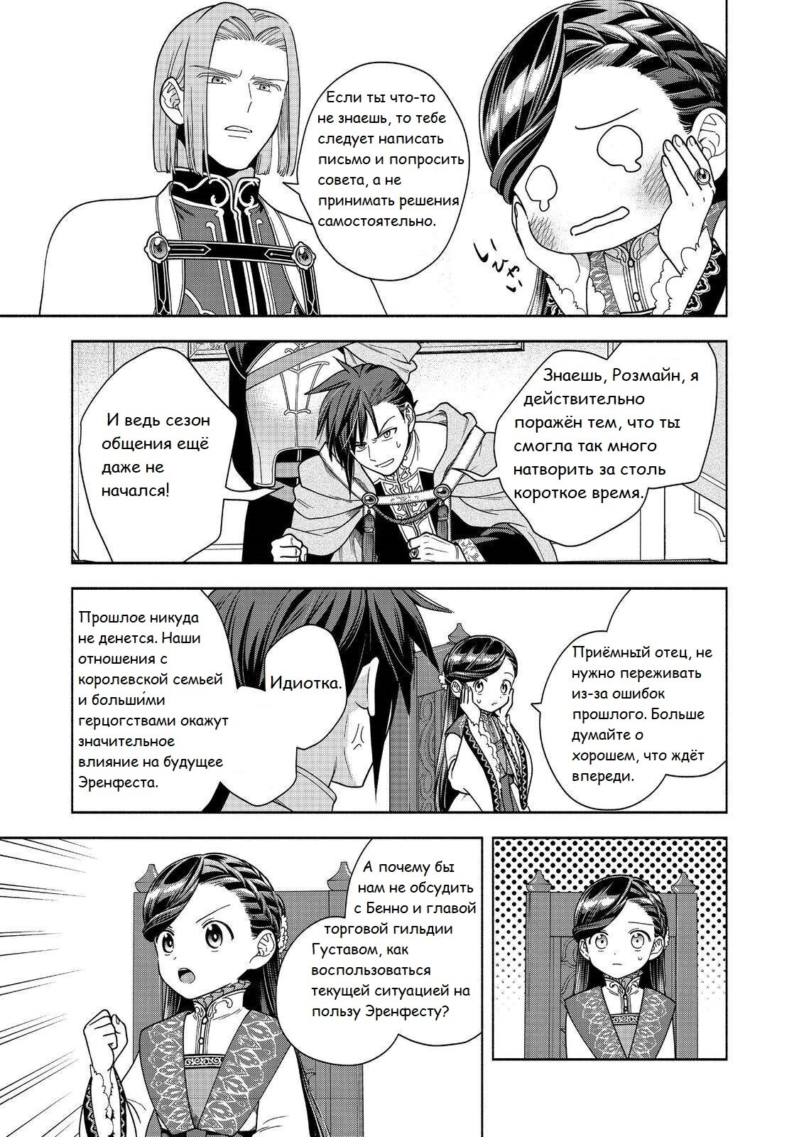 Манга Власть книжного червя: часть четвёртая - Глава 38 Страница 14