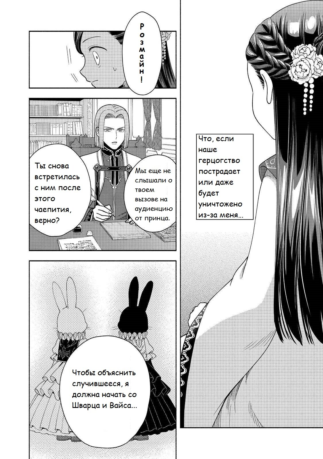 Манга Власть книжного червя: часть четвёртая - Глава 37 Страница 34