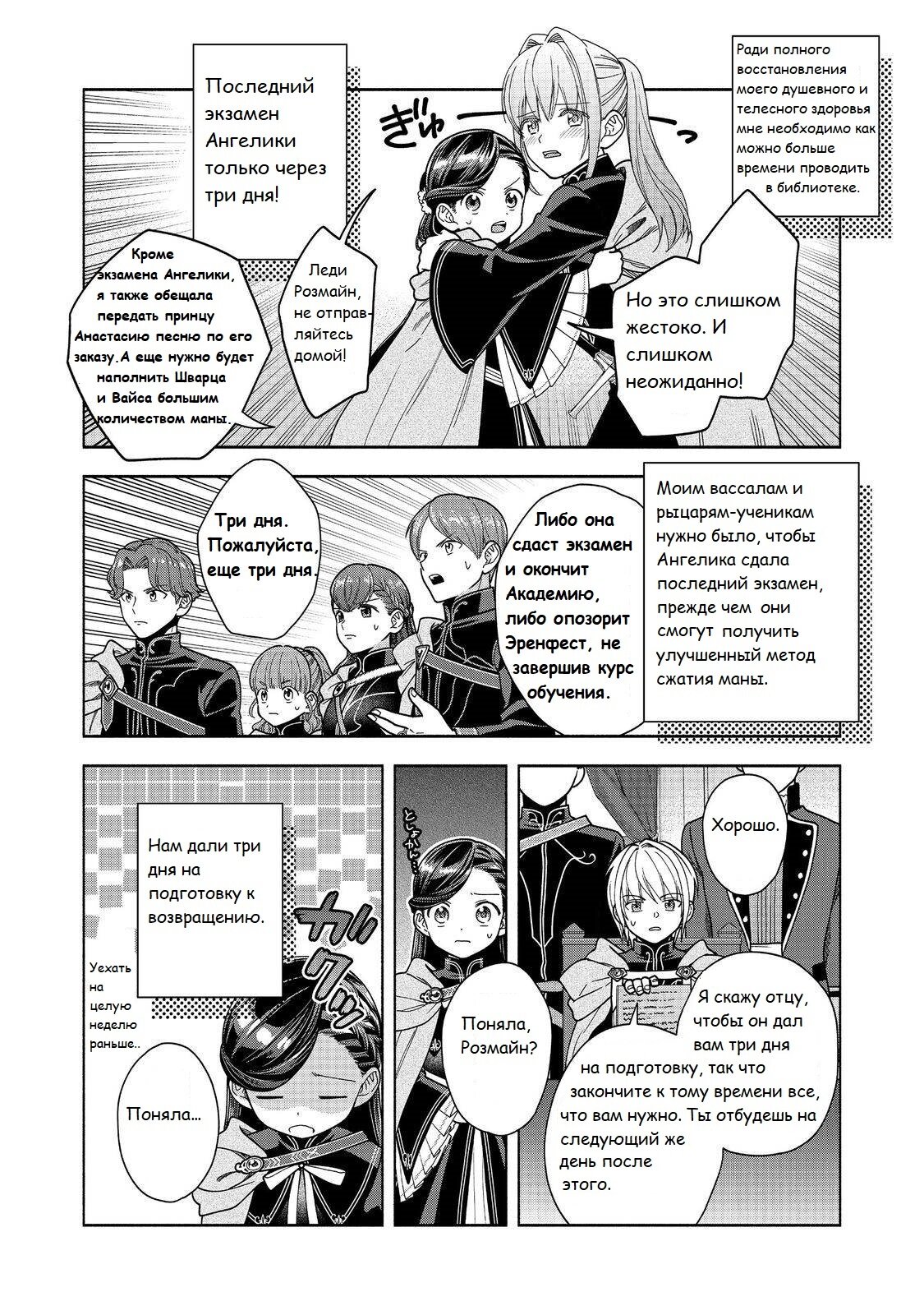 Манга Власть книжного червя: часть четвёртая - Глава 37 Страница 4