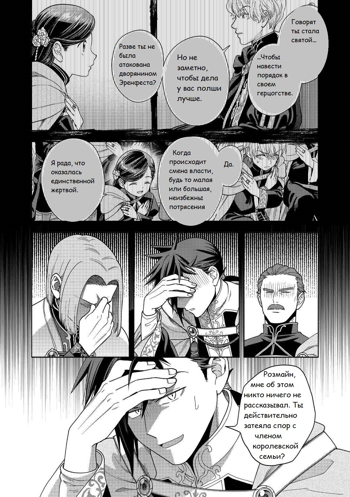 Манга Власть книжного червя: часть четвёртая - Глава 37 Страница 26