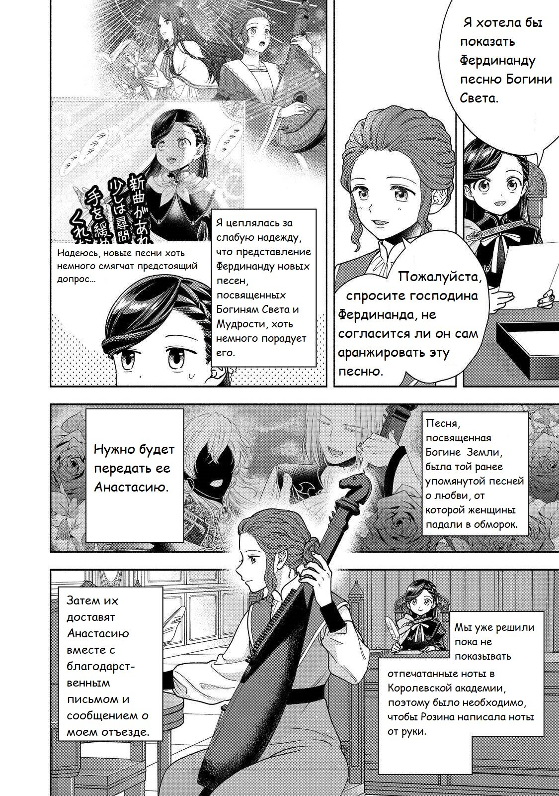 Манга Власть книжного червя: часть четвёртая - Глава 37 Страница 6