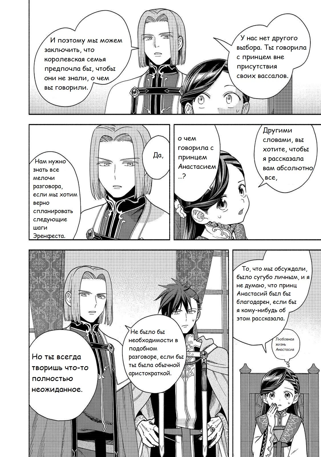 Манга Власть книжного червя: часть четвёртая - Глава 37 Страница 22