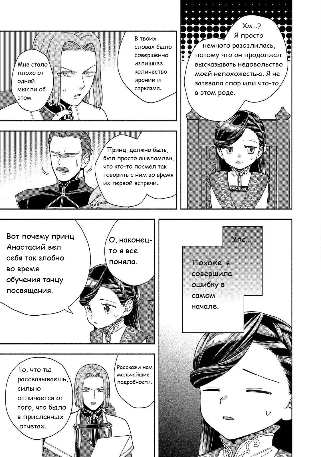 Манга Власть книжного червя: часть четвёртая - Глава 37 Страница 27