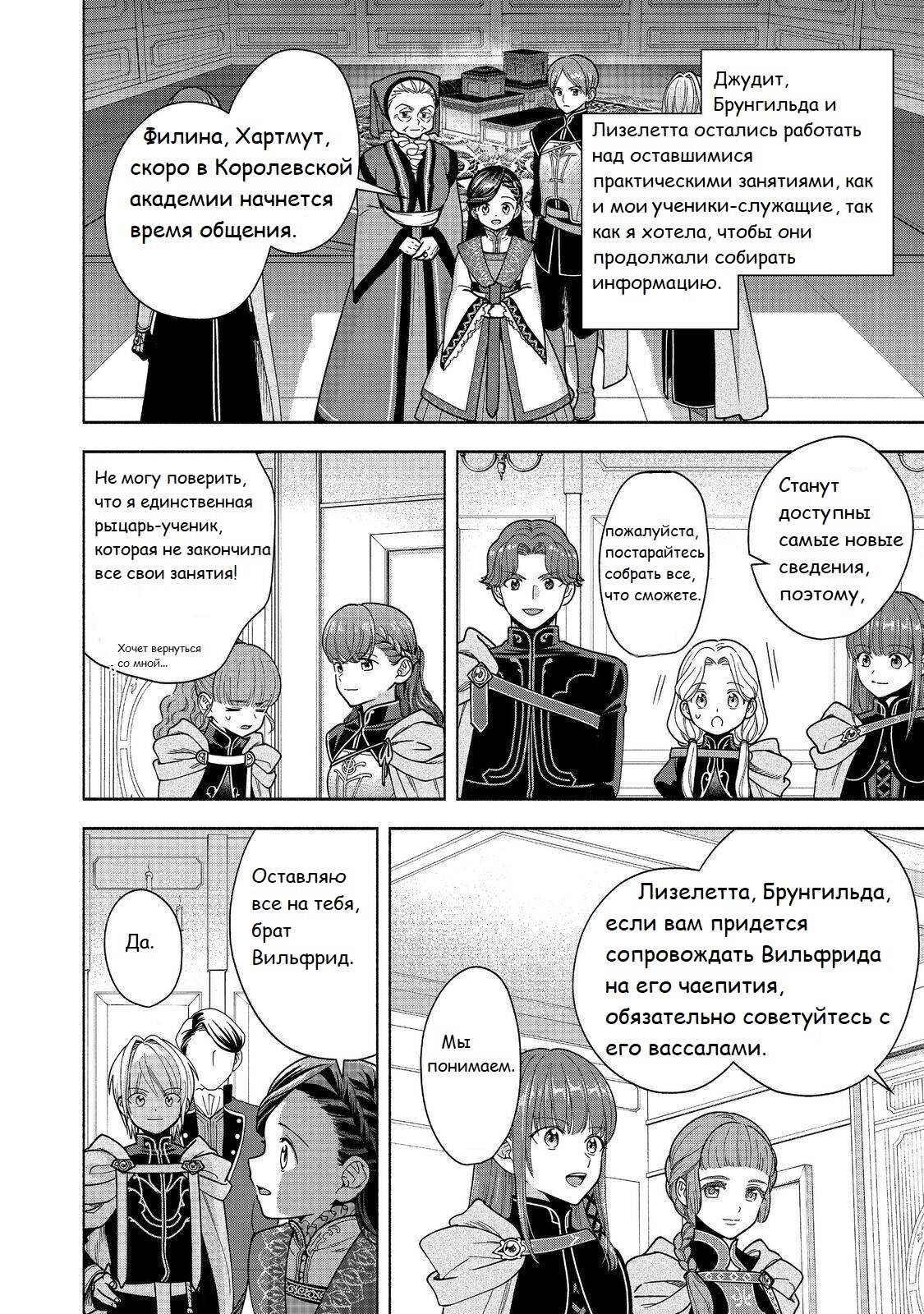 Манга Власть книжного червя: часть четвёртая - Глава 37 Страница 14