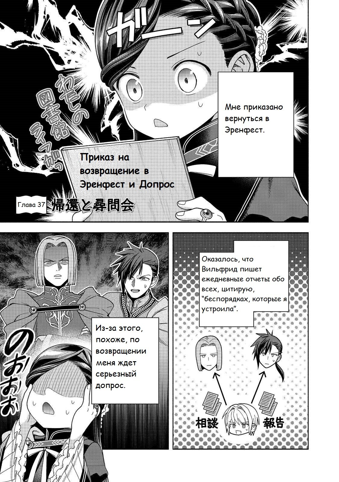 Манга Власть книжного червя: часть четвёртая - Глава 37 Страница 3