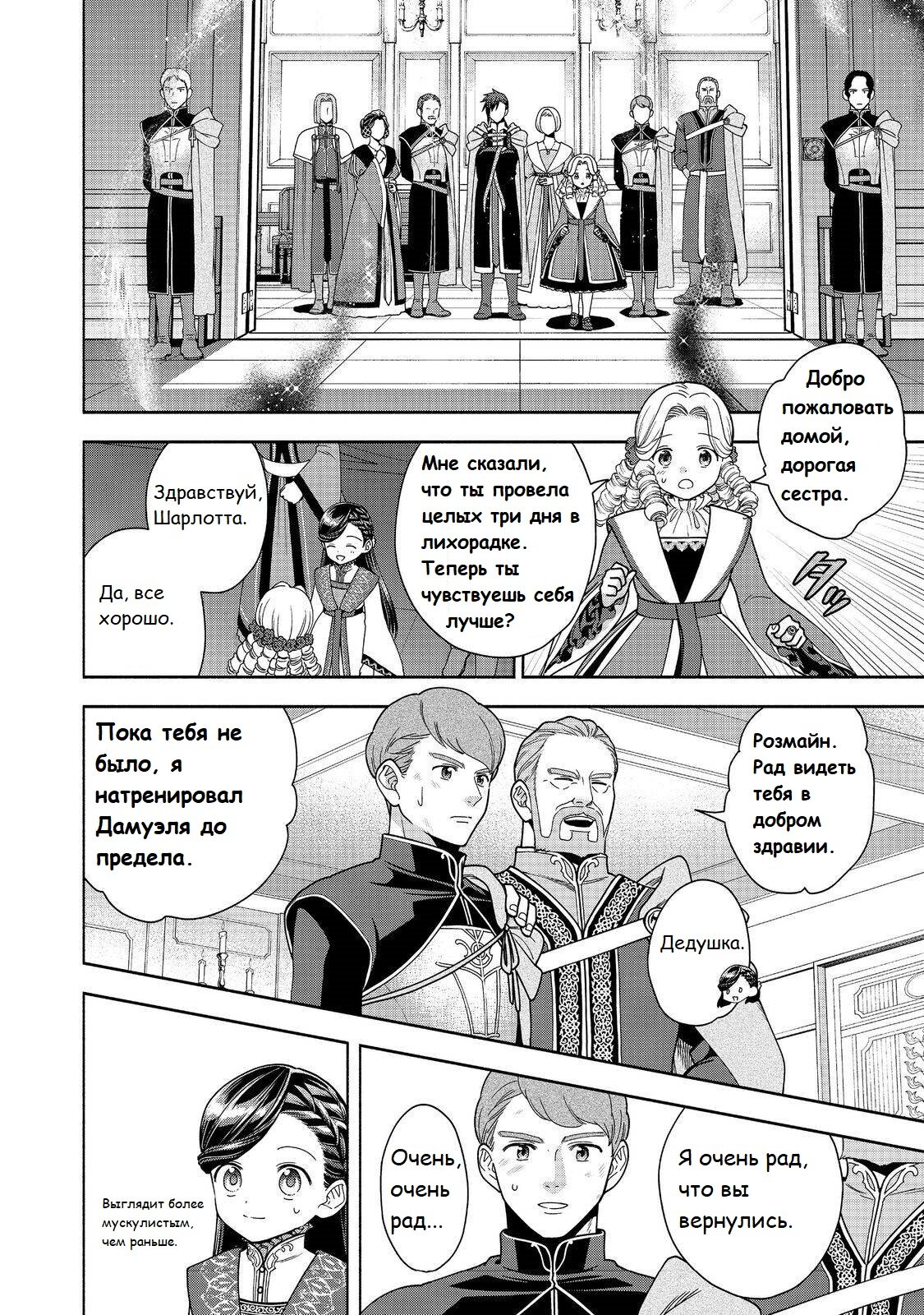 Манга Власть книжного червя: часть четвёртая - Глава 37 Страница 16