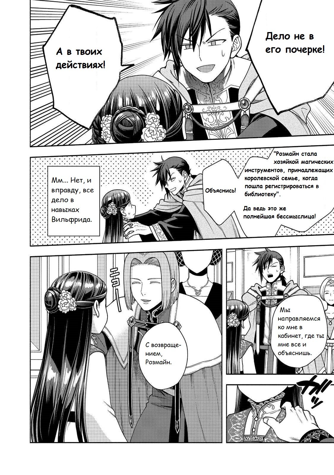 Манга Власть книжного червя: часть четвёртая - Глава 37 Страница 18