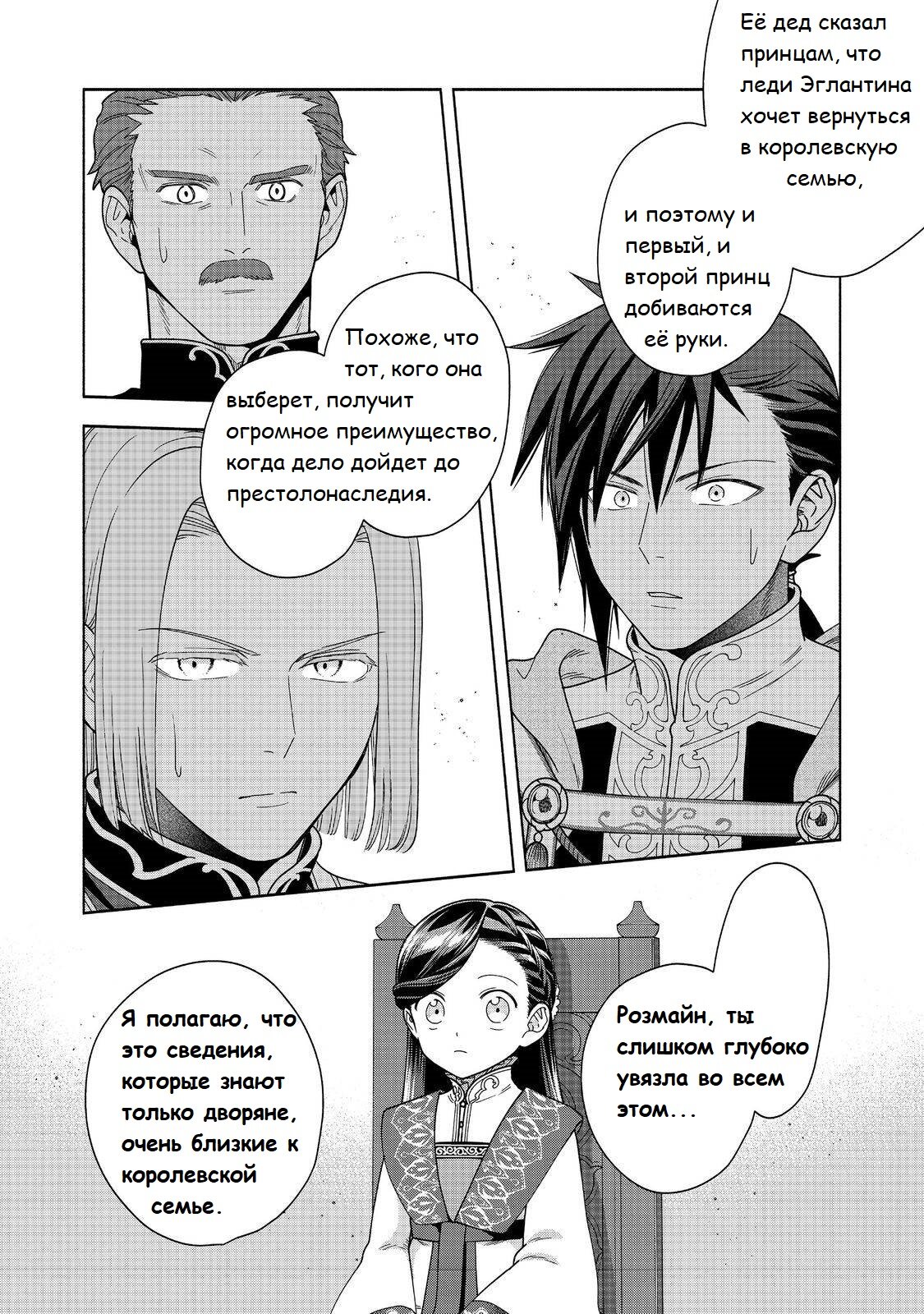 Манга Власть книжного червя: часть четвёртая - Глава 37 Страница 32