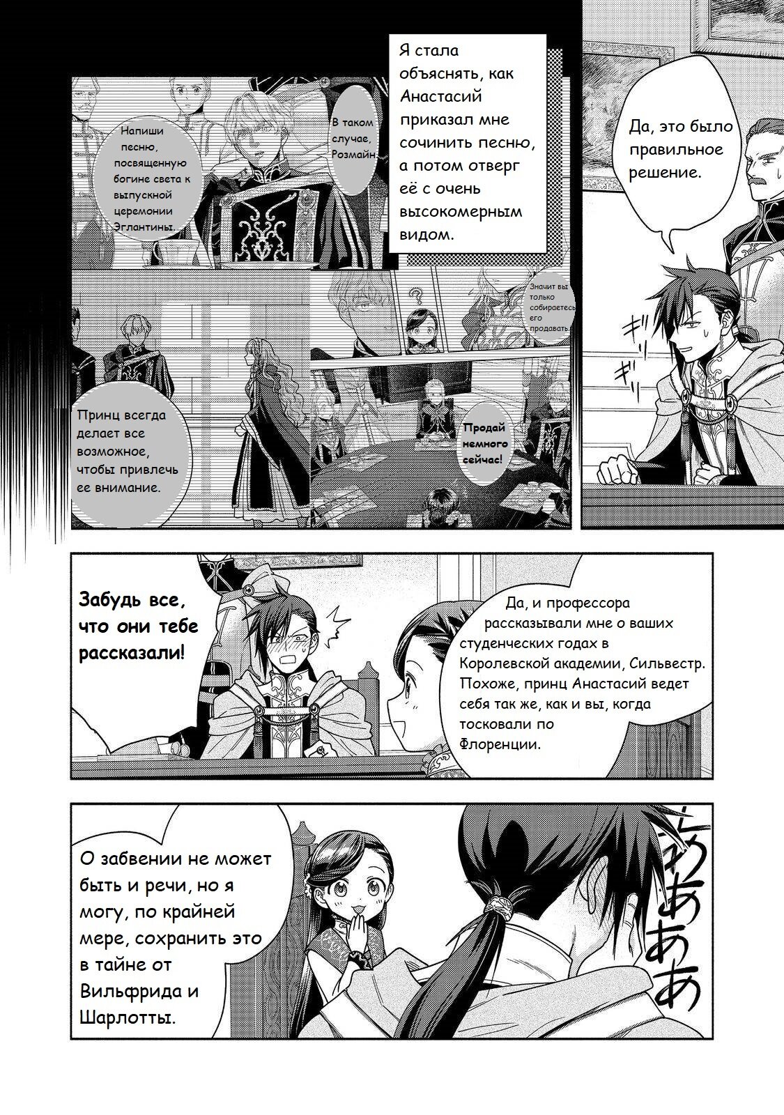 Манга Власть книжного червя: часть четвёртая - Глава 37 Страница 30