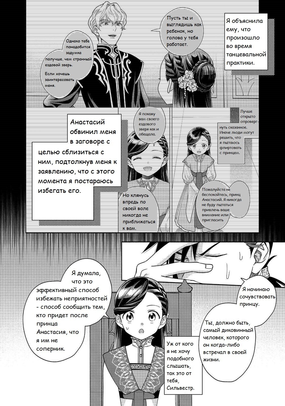 Манга Власть книжного червя: часть четвёртая - Глава 37 Страница 28