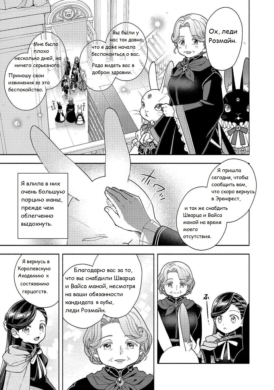 Манга Власть книжного червя: часть четвёртая - Глава 37 Страница 9