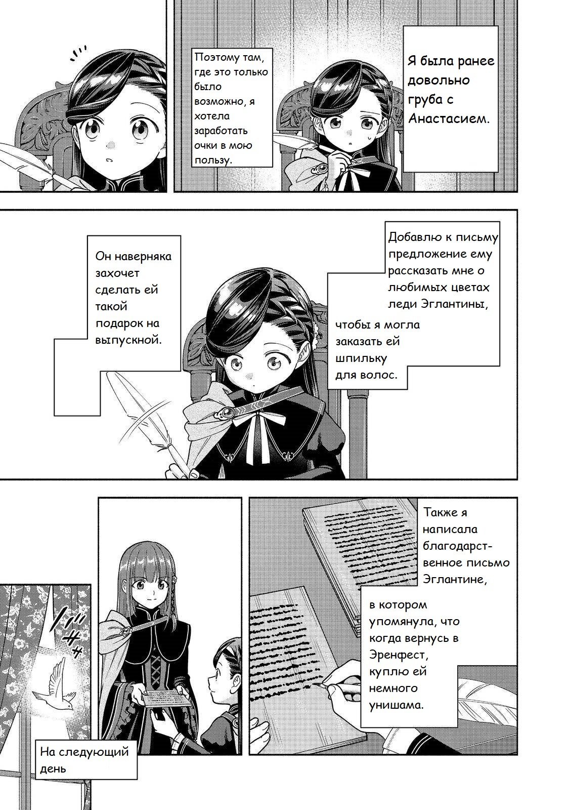 Манга Власть книжного червя: часть четвёртая - Глава 37 Страница 7