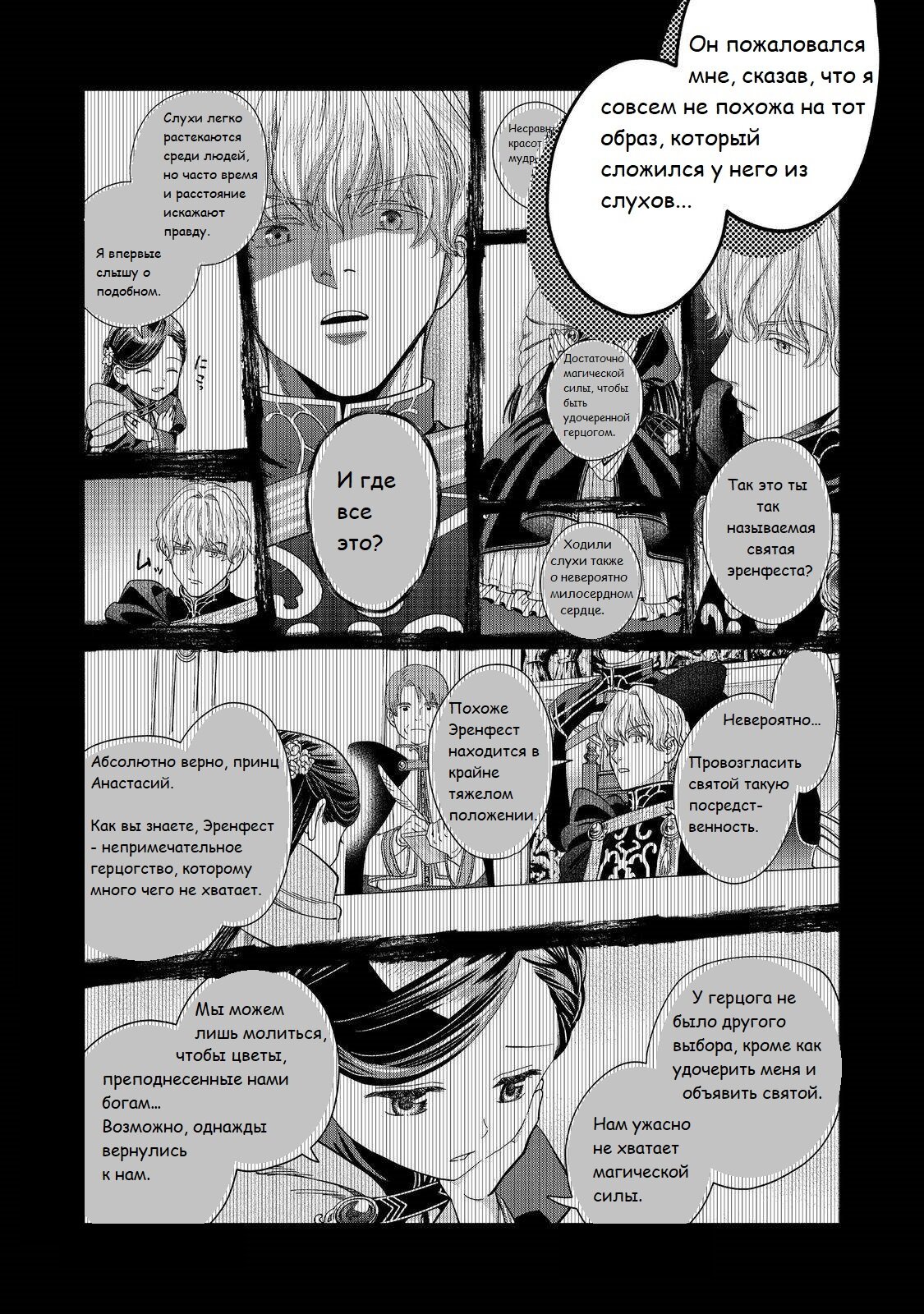 Манга Власть книжного червя: часть четвёртая - Глава 37 Страница 25