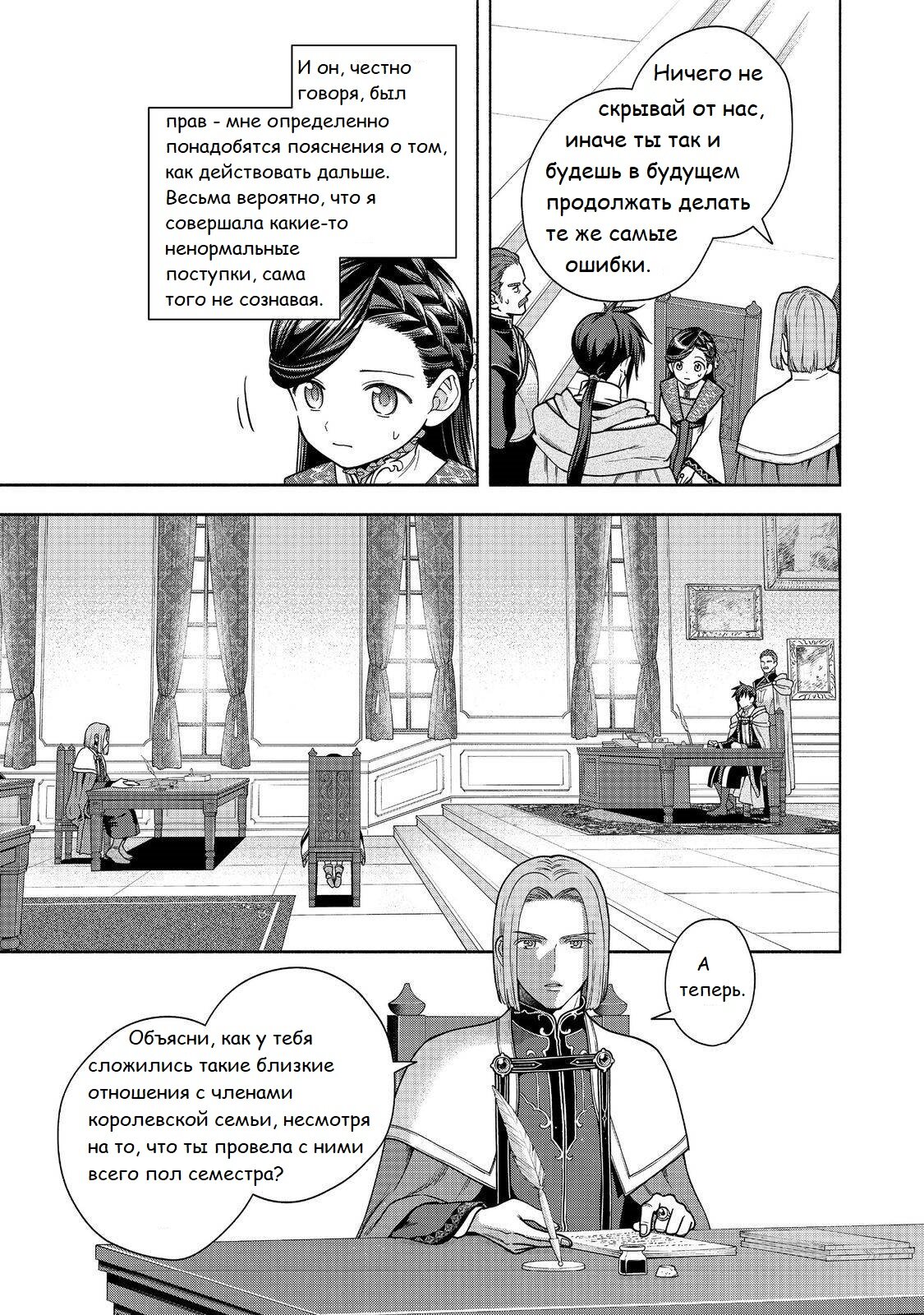 Манга Власть книжного червя: часть четвёртая - Глава 37 Страница 23