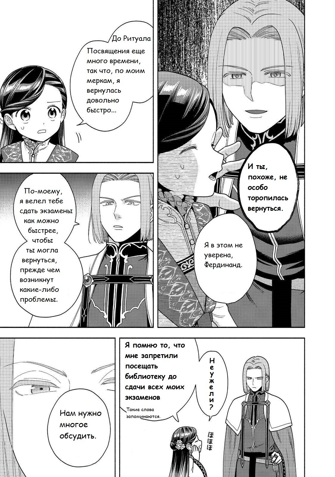 Манга Власть книжного червя: часть четвёртая - Глава 37 Страница 19