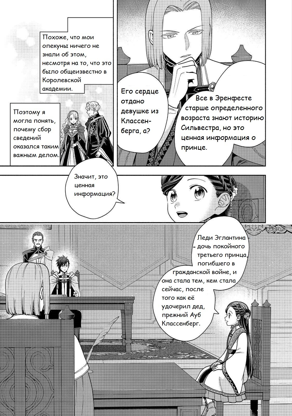 Манга Власть книжного червя: часть четвёртая - Глава 37 Страница 31