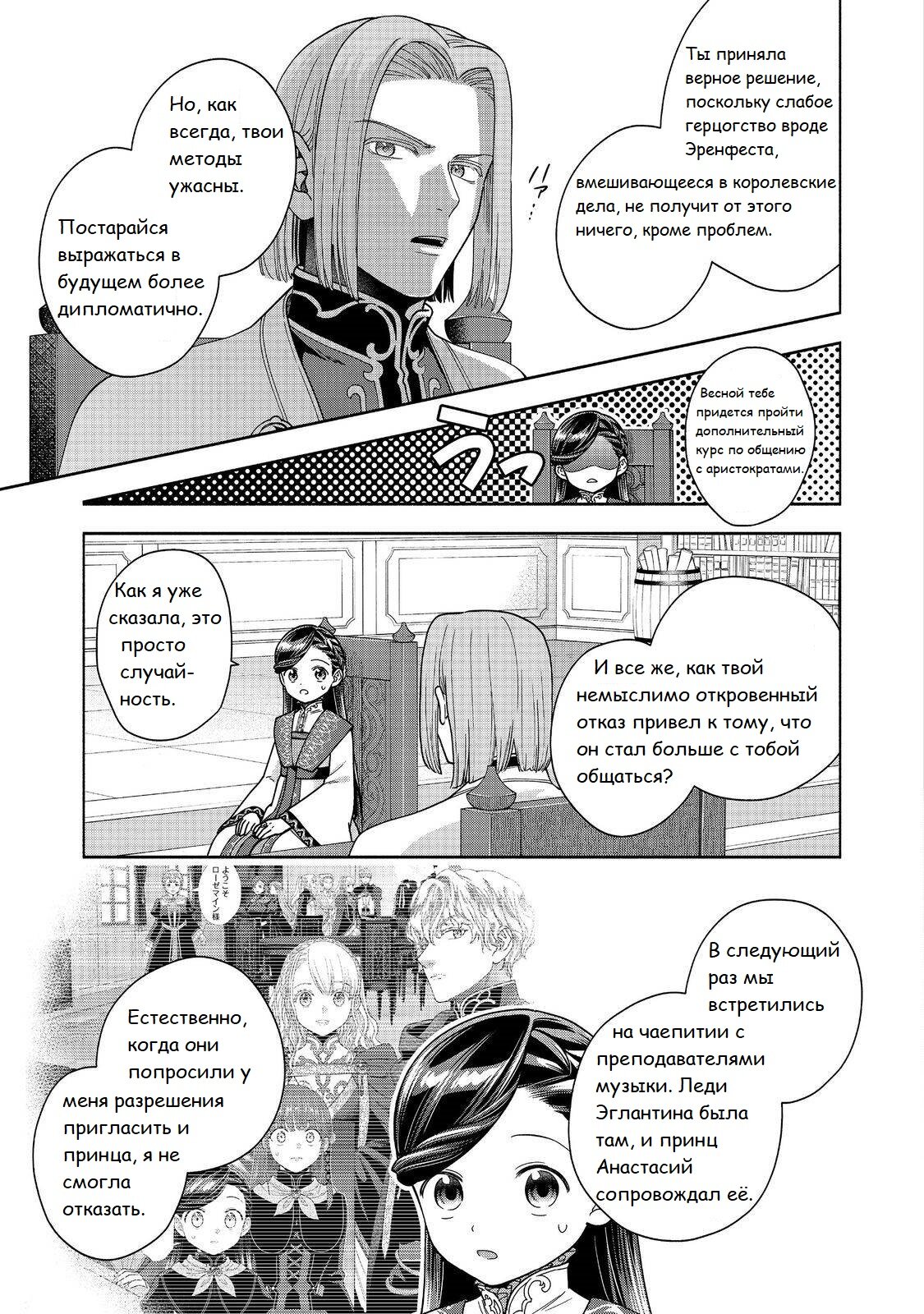 Манга Власть книжного червя: часть четвёртая - Глава 37 Страница 29