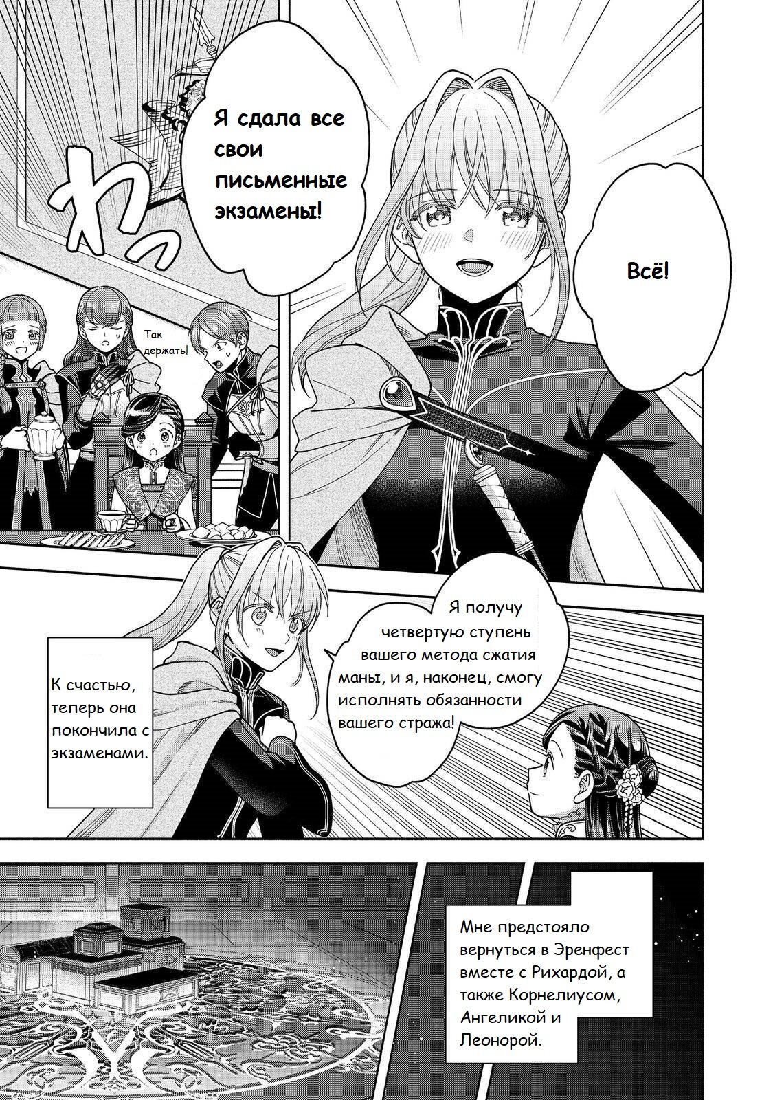 Манга Власть книжного червя: часть четвёртая - Глава 37 Страница 13