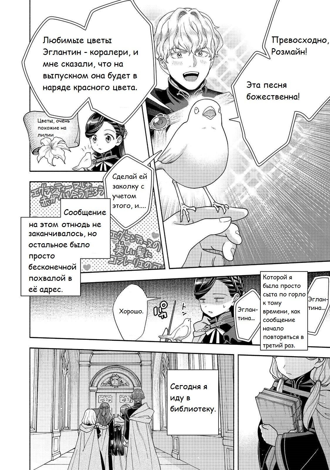 Манга Власть книжного червя: часть четвёртая - Глава 37 Страница 8