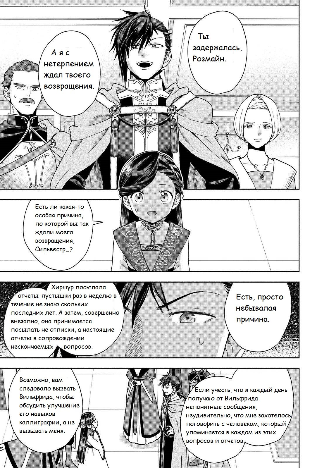 Манга Власть книжного червя: часть четвёртая - Глава 37 Страница 17