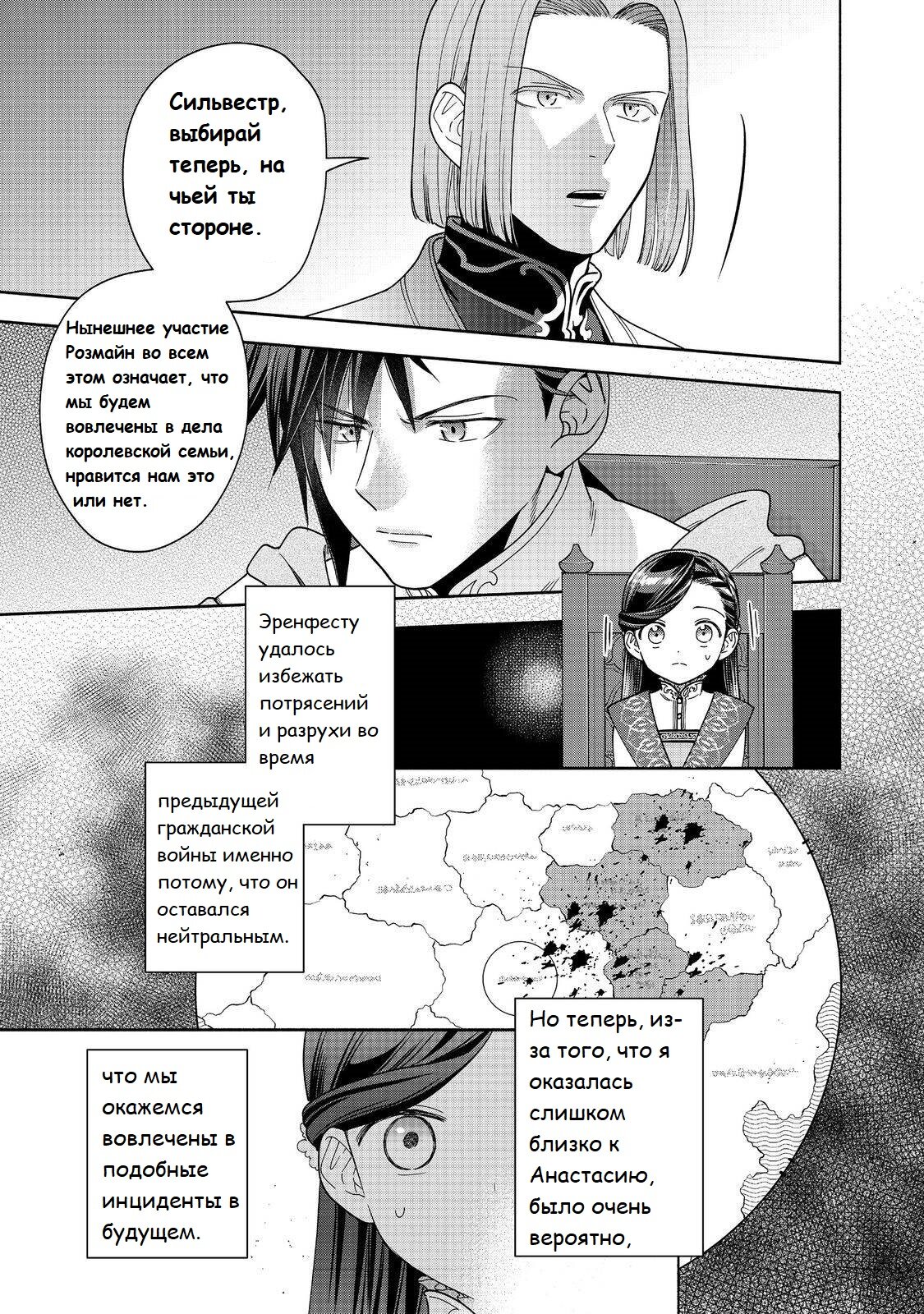 Манга Власть книжного червя: часть четвёртая - Глава 37 Страница 33