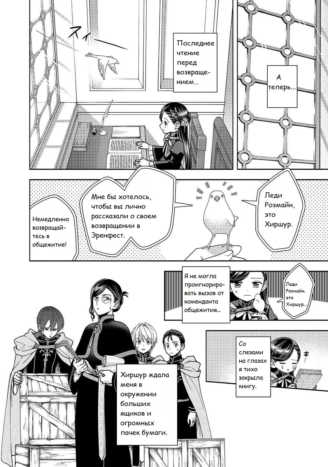 Манга Власть книжного червя: часть четвёртая - Глава 37 Страница 10