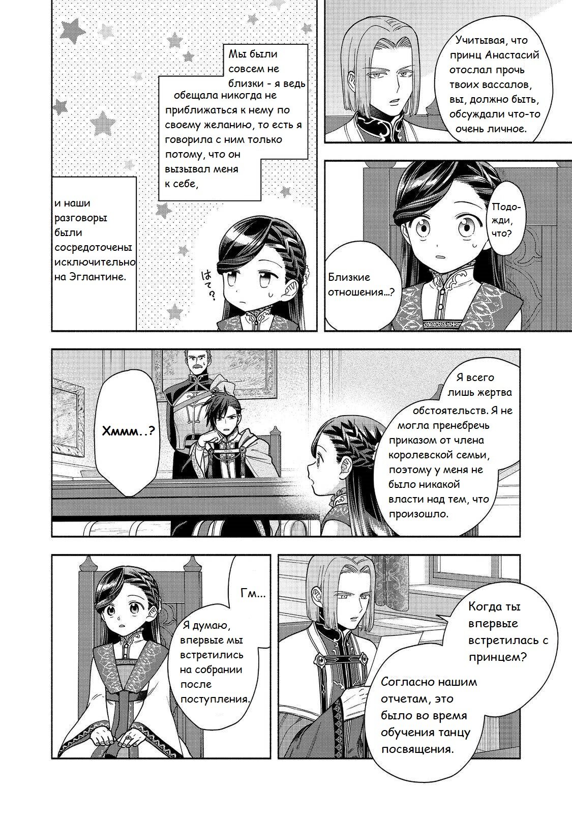 Манга Власть книжного червя: часть четвёртая - Глава 37 Страница 24